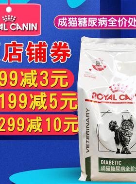 皇家DS46猫糖尿病处方粮1.5kg  成幼猫老猫糖尿猫主粮