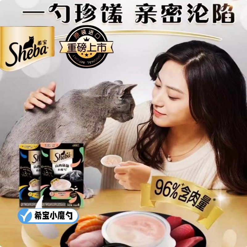 sheba希宝猫营养零食补水猫餐盒