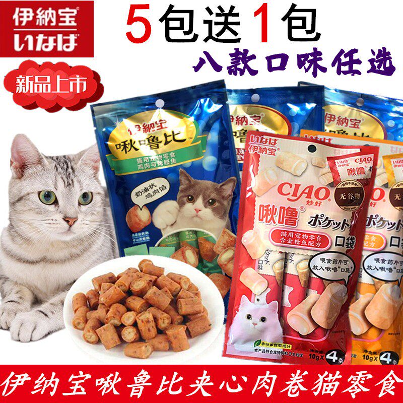 伊纳宝啾噜比猫零食酥皮软肉夹心酥挑嘴猫肉卷宠物无谷零食临期