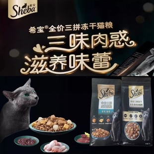 shebao希宝三拼猫粮添加冻干生骨肉1.5kg成猫幼猫助消化营养增肥