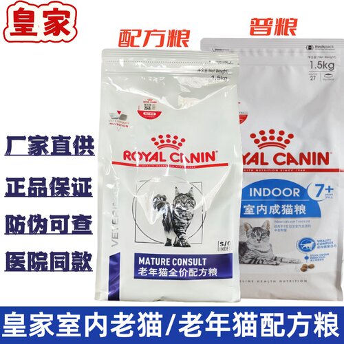皇家全价粮老年猫中国成猫粮