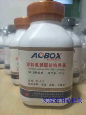 双料乳糖胆盐培养基 250g 科研试剂 北京奥博星 培养基专用BR级