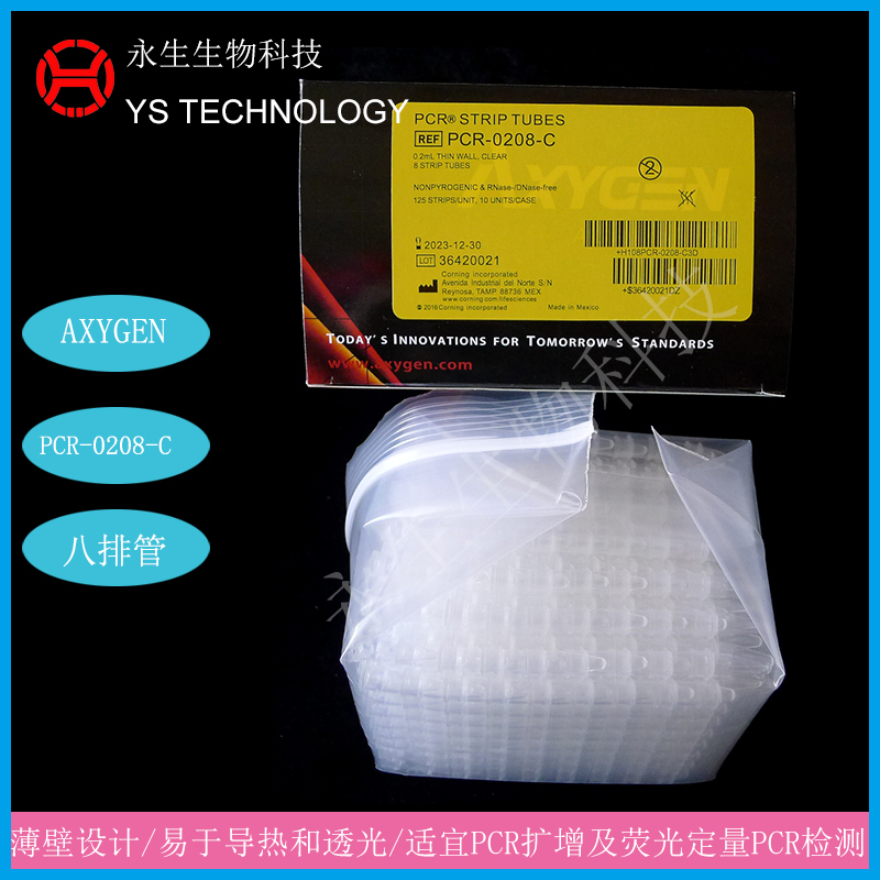 爱思进Axygen0.2ml平盖八排管 PCR-0208-C连管连盖八连排荧光定量