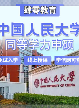 非全双证硕士，免试入学线上授课
