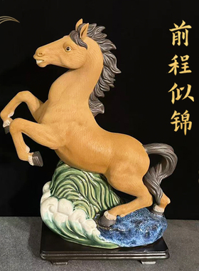 石湾公仔陶瓷生肖马摆件前程似锦家居玄关办公室装饰乔迁马年送礼