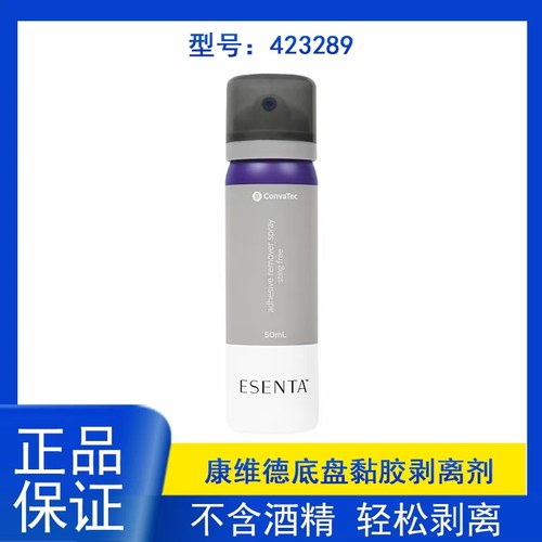 康维德423289黏胶去除剂造口底盘剥离剂造口附件剥离剂