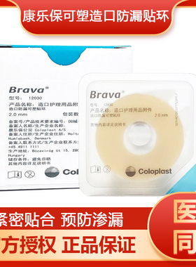 康乐保造口袋防漏贴可塑贴环12030/12042底盘环胶圈造口护理12035