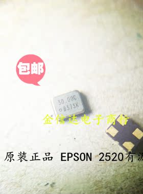 2520 有源晶振OSC 30.000000MHZ 30M 贴片4脚1.8V-3.3V低功耗进口