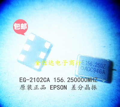 EG-2102CA Z 156.25M 156.250000MHZ差分晶振 贴片6脚 7050 5070