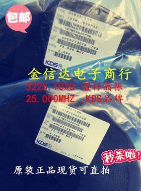 3225 TCXO 25MHZ KDS 温补晶振 1XTW25000 贴片4脚 现货原装正品