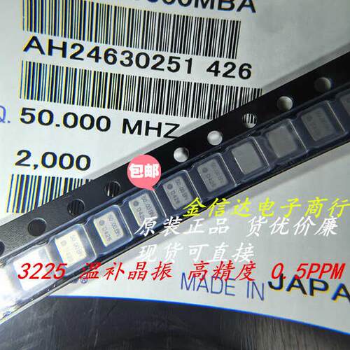 货优价廉贴片温补晶振