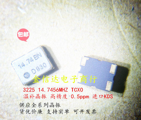 tcxo温补14.7456mkds晶振