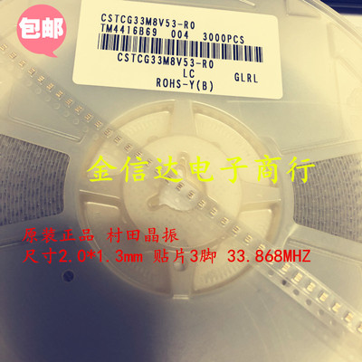 CSTCG33M8V53-RO muRata 2013 贴片3脚 33.868MHZ 陶瓷晶振 原装