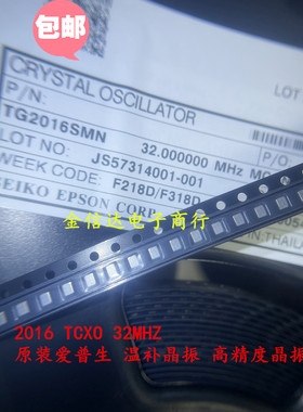 TG2016SMN 32M 2016温补晶振爱普生X1G0054410305 32MHZ原装正品