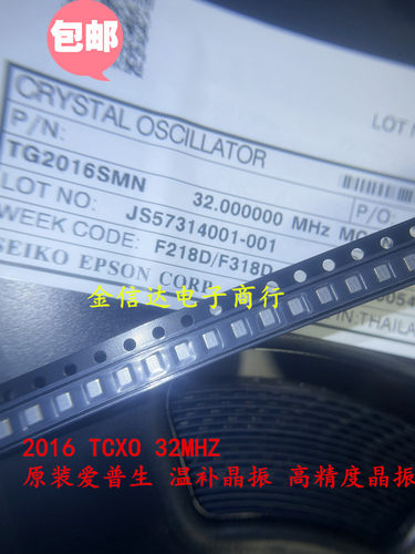 EPSON现货高精度晶振货优价廉