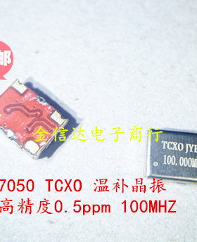 7050 TCXO温补晶振5070 1MHZ 10M 20M 50M 64M 80M 100M 任意频点