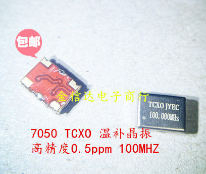 JYEC高精度温补晶振货优价廉