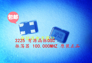 3225 100MHZ有源晶振OSC 振荡器贴片4脚 100M 100.000MHZ鸿星原装