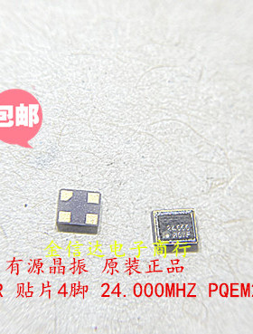 2520有源晶振24MHZ FCXO-05 LF 2025 24.000M RIVER PQEM240A正品