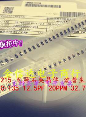 FC-135 32.768KHZ 3215无源贴片晶振2脚 32.768K Q13FC1350000400