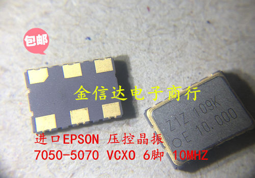 VCXO 7050 5070 有源压控晶振 SMD-6 10M 10MHZ 10.000MHZ EPSON