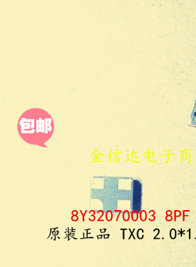 2016 32MHZ 无源晶振 8PF 10PPM 原装正品TXC 32.000M 32M 工业级
