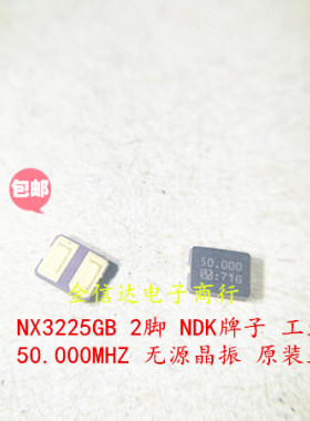 NX3225GB 50M 50.000MHZ EXS00A-CG05987 3225 2脚陶瓷面NDK 正品