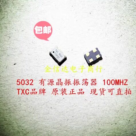 有源晶振5032原装正品货优价廉
