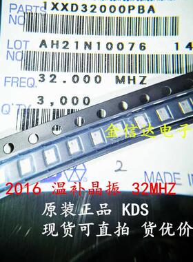DSB211SDN 32M 32.000MHZ 1XXD32000PBA KDS 2016 温补晶振 TCXO