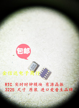 RX8130CE 丝印R8130 全新原装EPSON 晶振3225实时时钟芯片 SMD-10