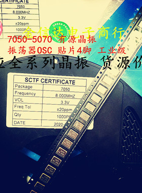 正品7050 8M 8MHZ 5070 有源晶振 OSC振荡器贴片4脚 8.000M工业级