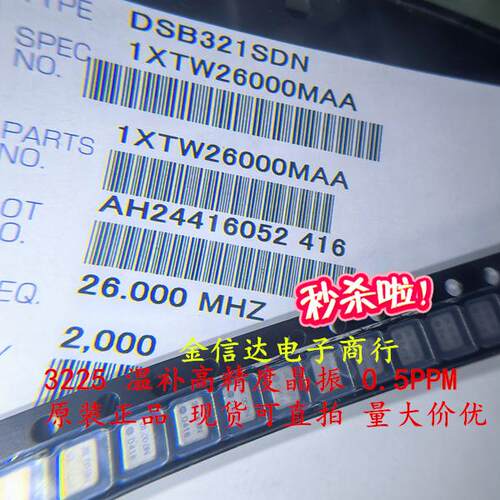 DSB321SDN 3225 26MHZ 1XTW26000MAA温补晶振3225 26MHZ 0.5PPM