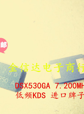 DSX530GA 7.2MHZ 5032 2脚 无源晶振 低频 7.200M KDS正品 谐振器
