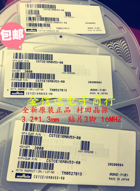 CSTNE16M0V53L000R0 村田 陶瓷 SMD-3 16MHZ 3.2*1.3mm 原装新货
