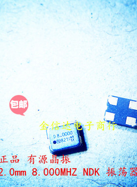 NZ2520SB 有源晶振NDK 12MHZ 16MHZ 20MHZ 24M 25M 27M 50M 100M