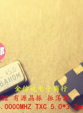 5032 45MHZ 有源晶振 OSC振荡器 贴片4脚 45M 5.0*3.2mm 3.3V原装