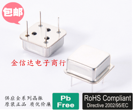 10m 20m 25m 27m 30m 40m 48m 50mhz 正方形 直插有源晶振 半尺寸