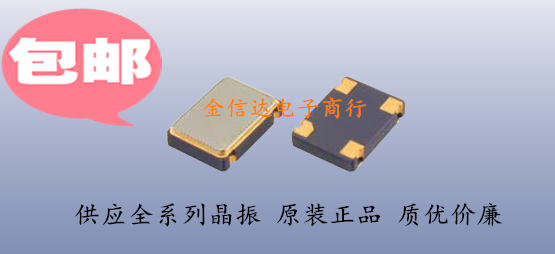 1.8432M 32.768MHZ 7050有源晶振 5070贴片4脚振荡器 OSC原装