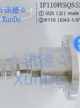 IF110转SQS公  EIA3-1/8