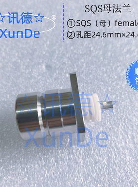 国产化92180 TRU-6921 RF插头 SQS母座射频插座 讯德 厂家 包邮