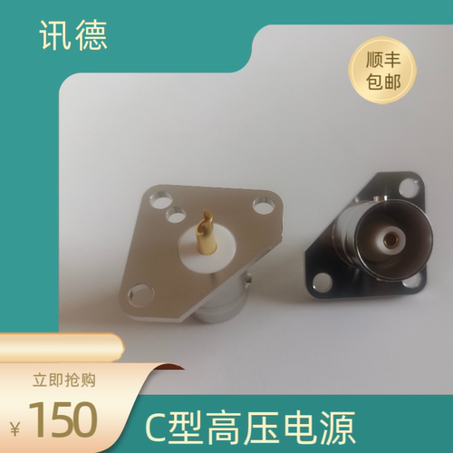 C型TYPE接头 C接头 PE4241  PE4322 RF C型法兰高压电源 讯德包邮