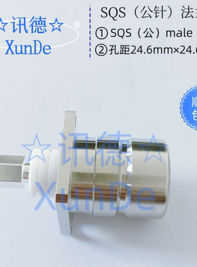 国产化92180－TRU－8686 RF插头 SQS公针射频插座 短款 讯德 包邮