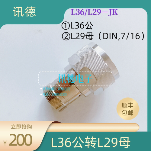 L36/L29－50JK L36公转L29母转接器 大功率转换头 讯德 包邮 直销