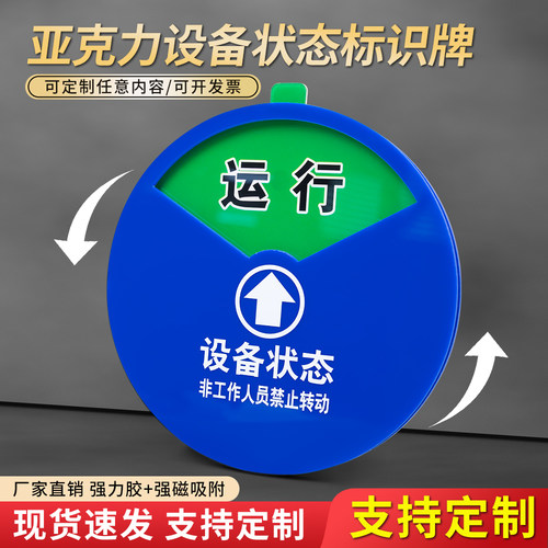 设备状态标识牌强磁亚克力设备标识牌旋转运行牌提示牌可订制管理