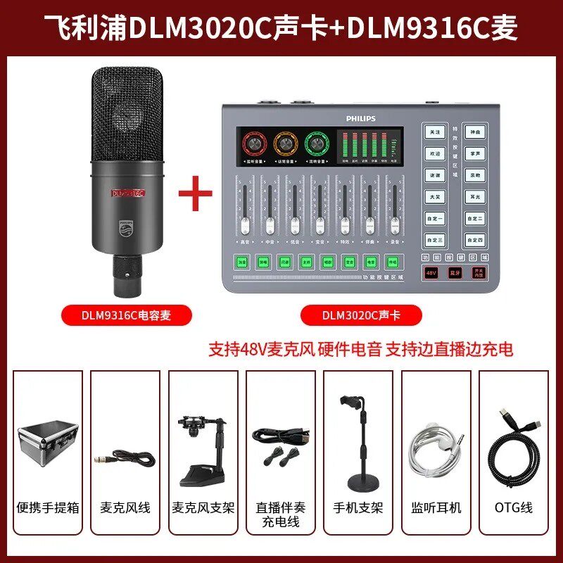 飞利浦3020C声卡唱歌直播设备全套电脑手机K歌录音专用48V声卡麦