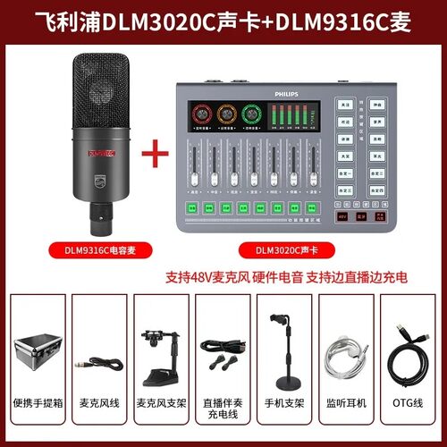 飞利浦3020C声卡唱歌直播设备全套电脑手机K歌录音专用48V声卡麦
