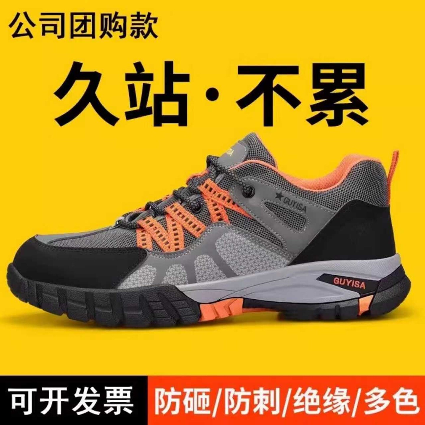 钢包头防砸防刺透气轻便劳保鞋