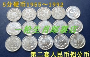 5分硬幣各年份大全套五分幣伍錢幣人民幣鋁舊流通品012346789