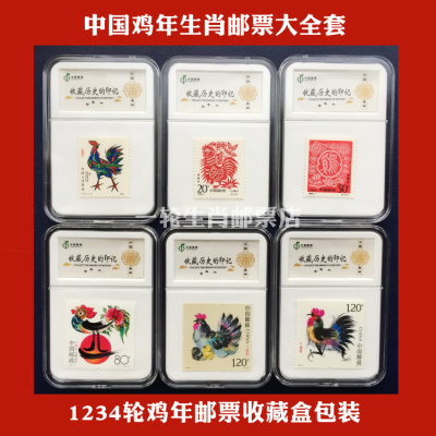 一二三四轮鸡年生肖邮票大全套票