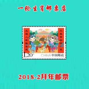 拜年四2018编年邮票套票中国集邮收藏大版票非小版小本拍4发方连